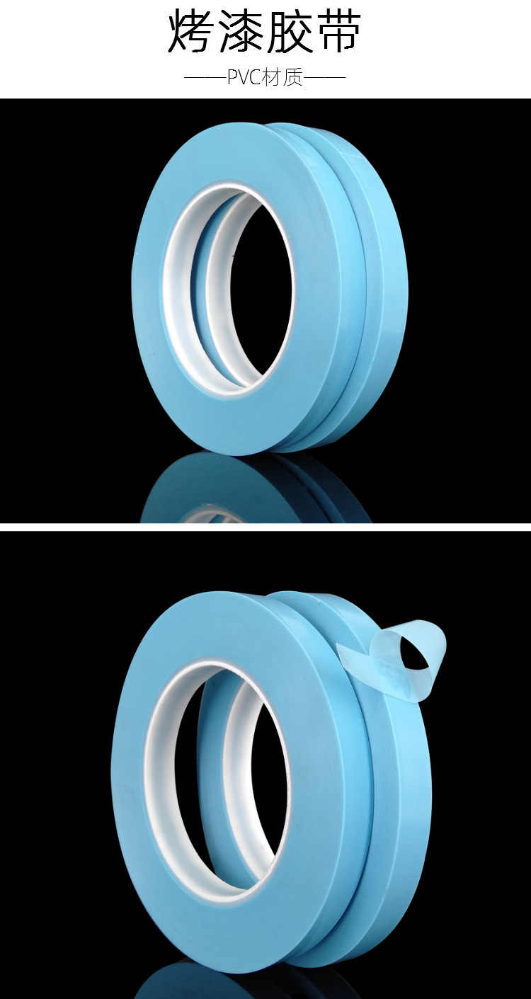 汽车烤漆胶带,汽车分色遮蔽胶带