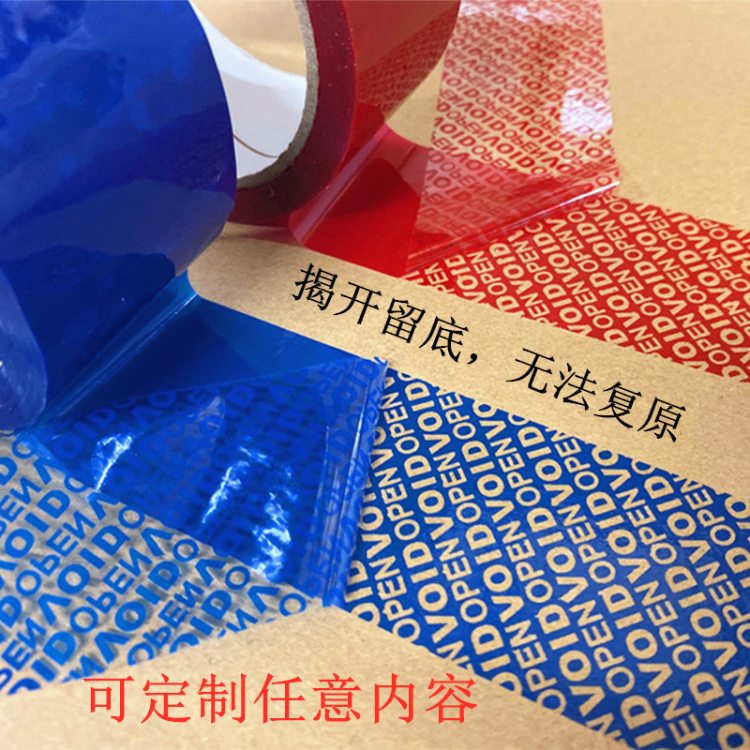 防伪胶带